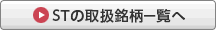 ST̎戵ꗗ